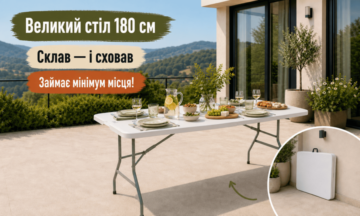 Стіл 180 см