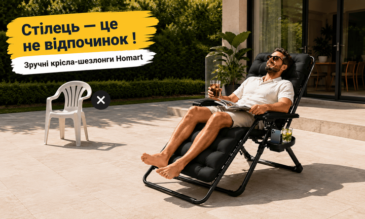 Шезлонги